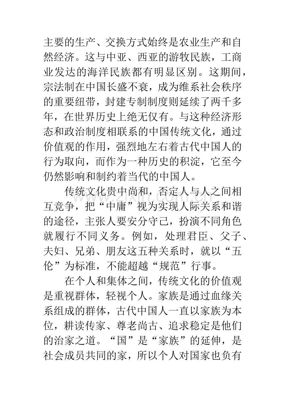 中国传统文化与社会主义市场经济关系研究.docx_第2页