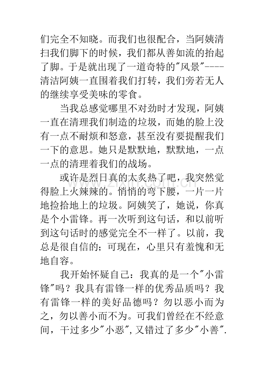 学习雷锋演讲稿5篇.docx_第2页