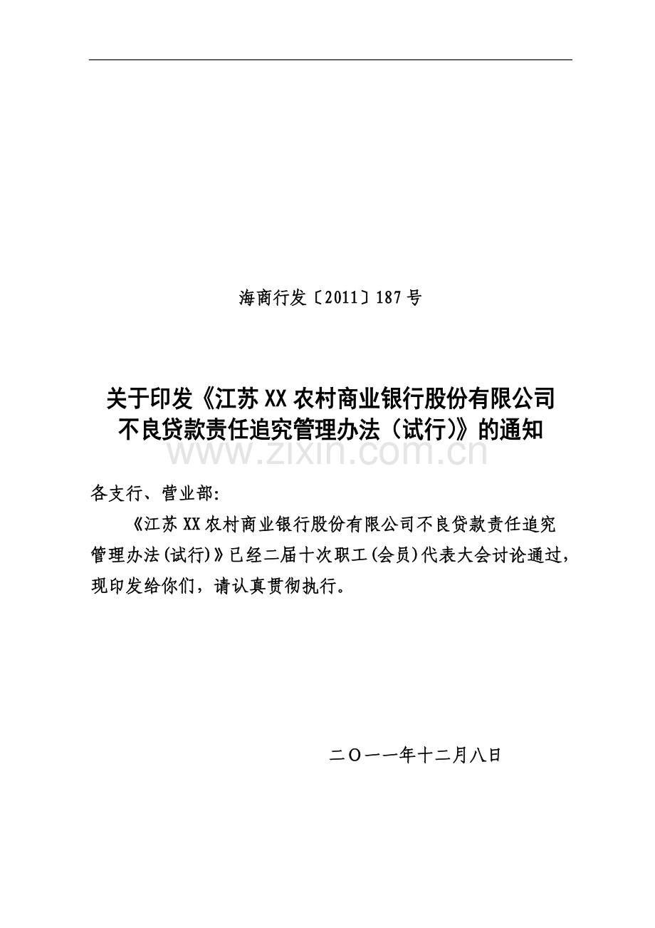 不良贷款责任追究管理办法规定.doc_第2页