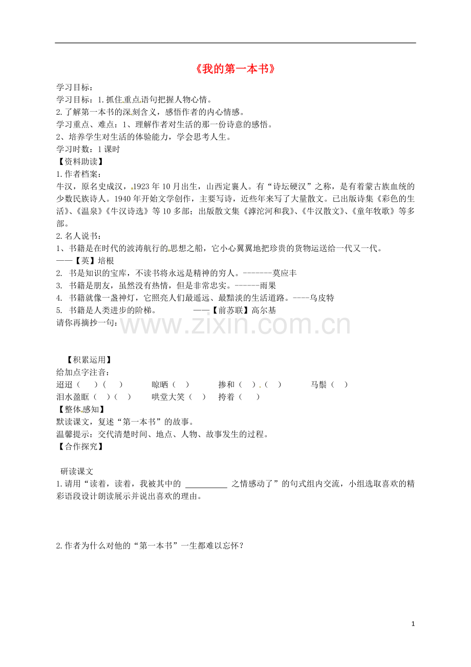 黑龙江省伊春市带岭高级中学八年级语文下册3我的第一本书导学案无答案新人教版.doc_第1页