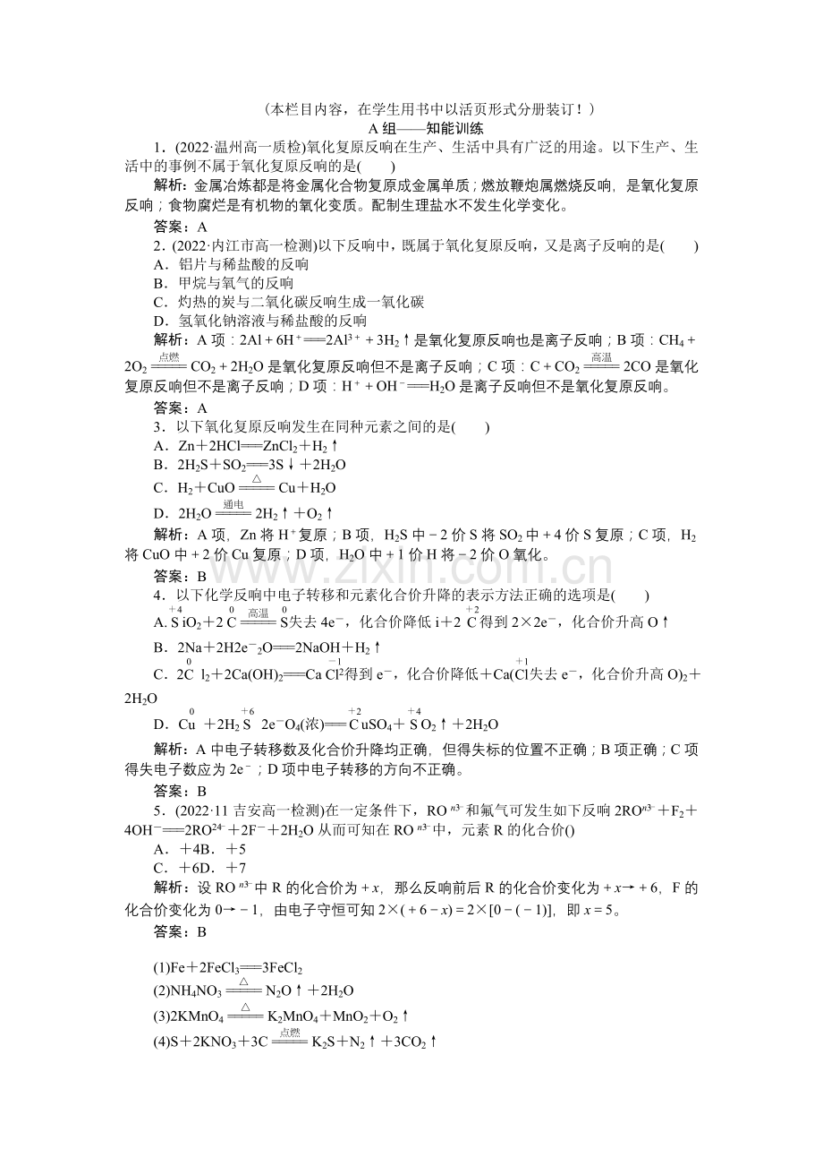 2022高一化学同步练习231氧化还原反应(鲁科版必修1).docx_第1页