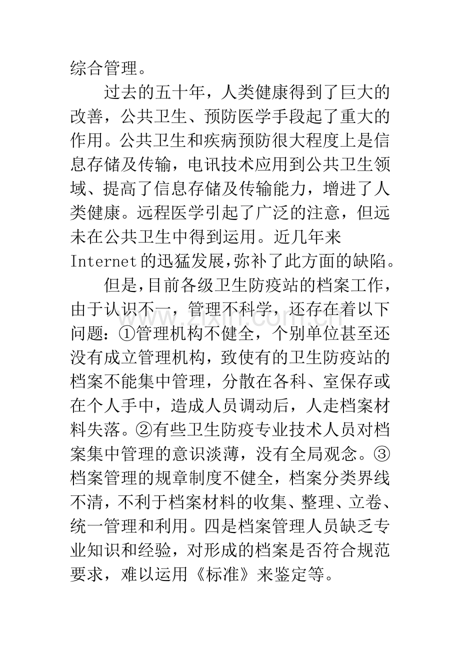 卫生防疫计算机管理系统.docx_第2页