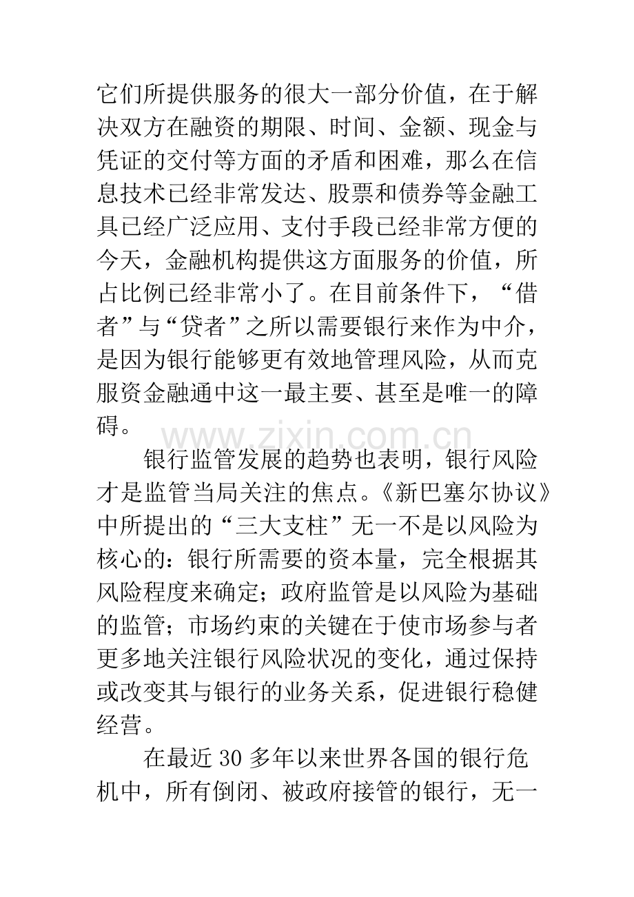 商业银行的核心能力是风险管理能力.docx_第2页