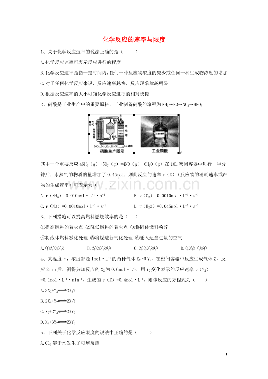 2019_2020学年高中化学同步学典5第六章第二节化学反应的速率与限度练习含解析新人教版必修第二册.doc_第1页