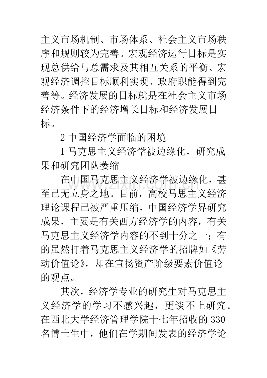 中国经济学的发展趋势.docx_第2页