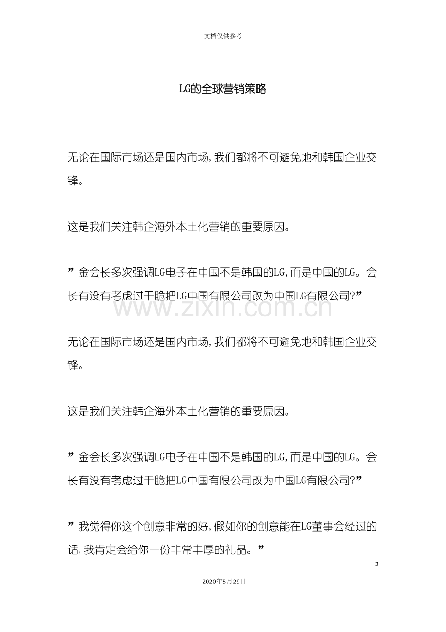 LG全球营销策略方案.doc_第2页