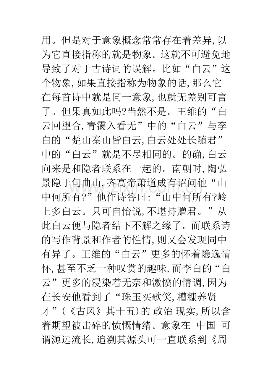浅析王维诗歌中的感觉意象.docx_第2页