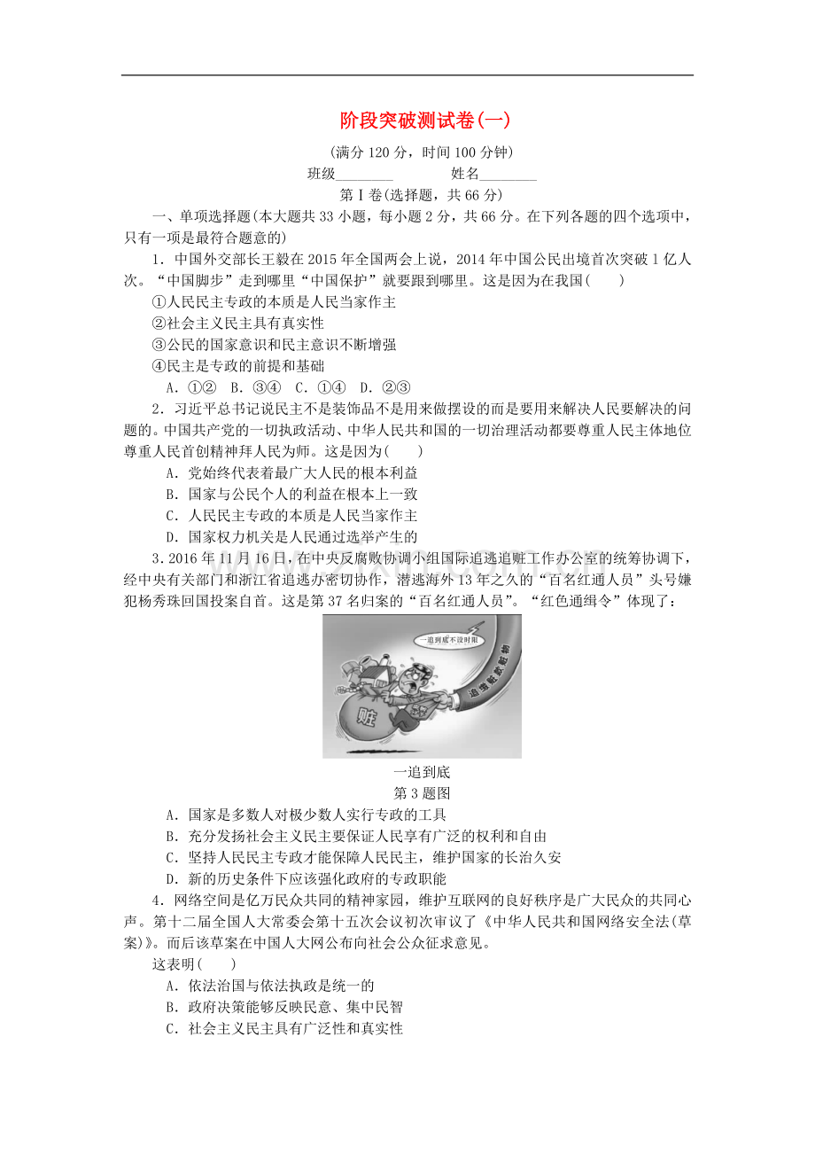2022届高考政治一轮复习阶段突破测试卷一无答案.doc_第1页