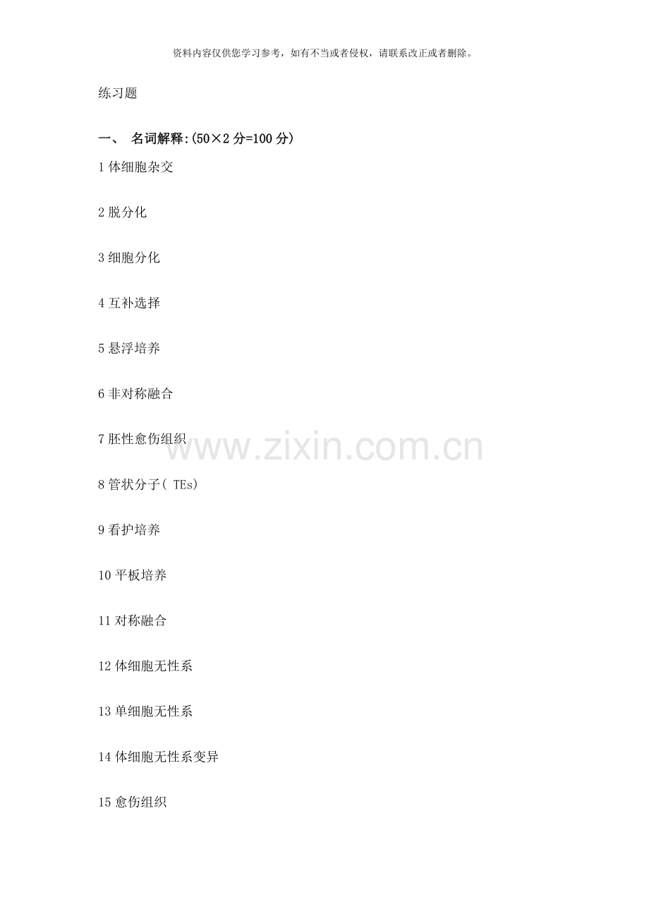 细胞工程细胞样本.doc_第1页