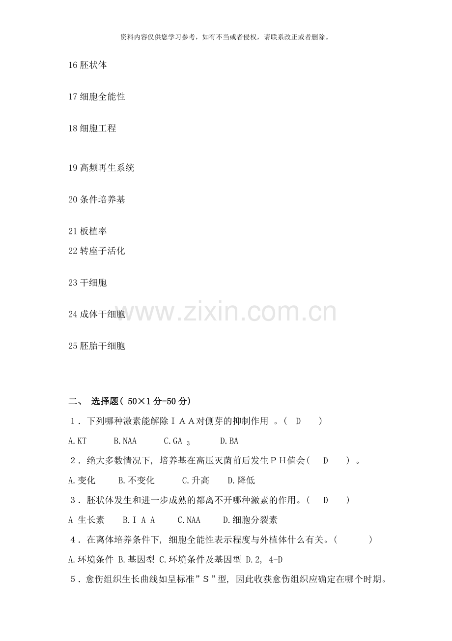 细胞工程细胞样本.doc_第2页