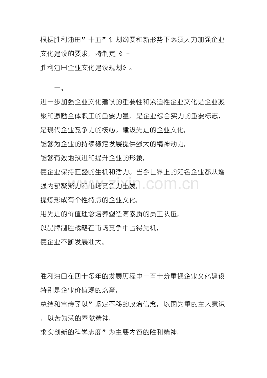 企业文化建设规划(三).doc_第2页