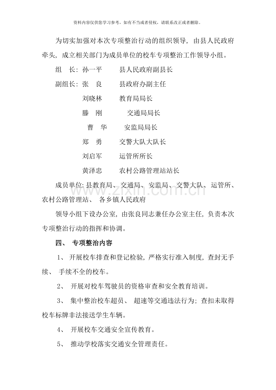 校车安全管理专项整治工作方案样本.doc_第2页