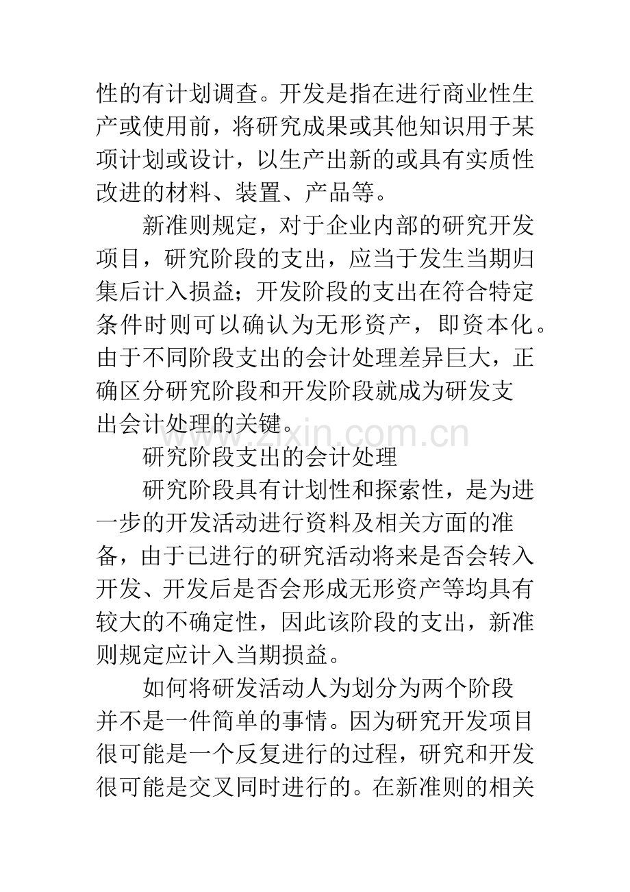 新准则下研发支出如何核算.docx_第2页