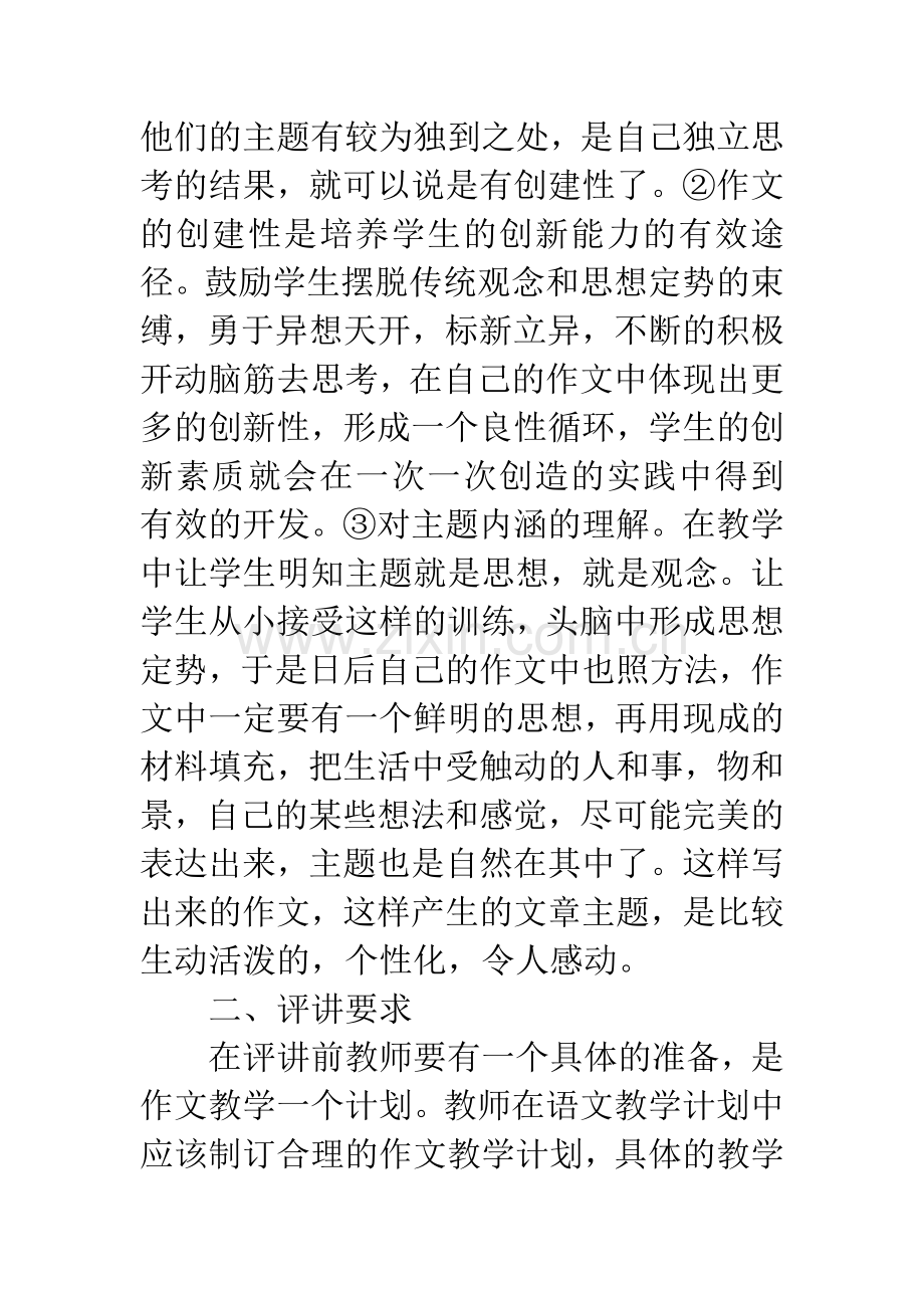 有关小学作文教学的论文.docx_第2页