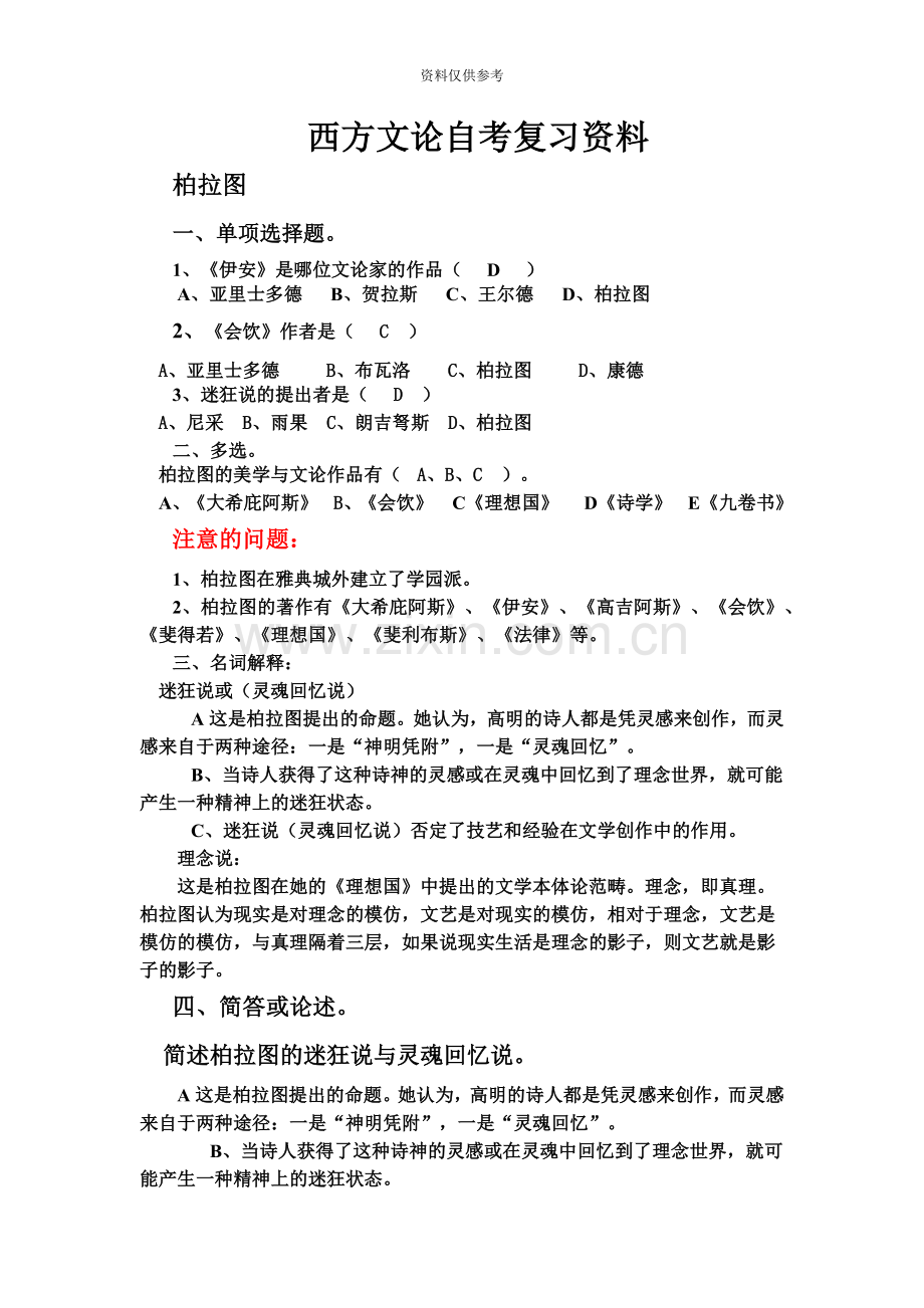 西方文论自考复习资料.doc_第2页