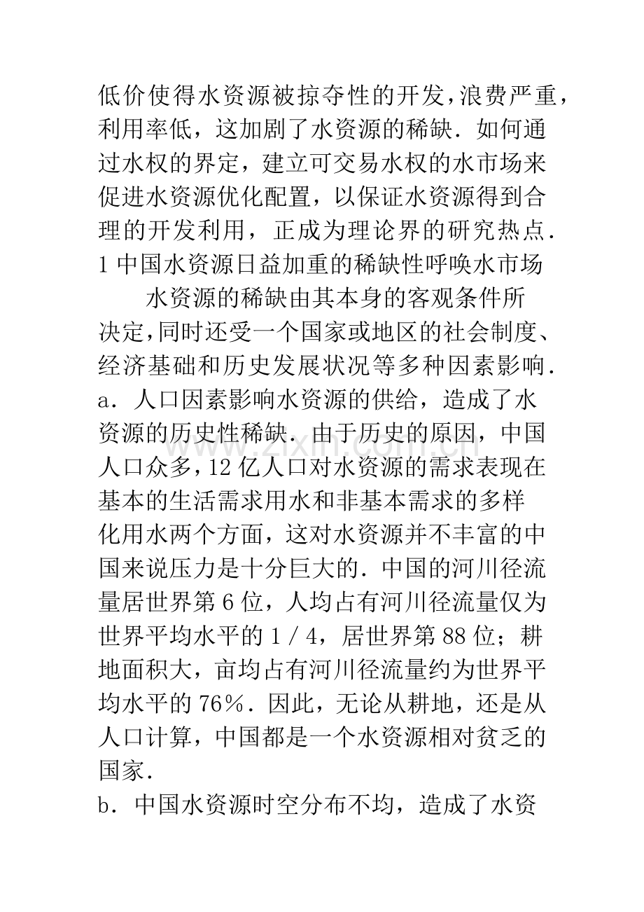 中国水市场的运作模型研究.docx_第2页