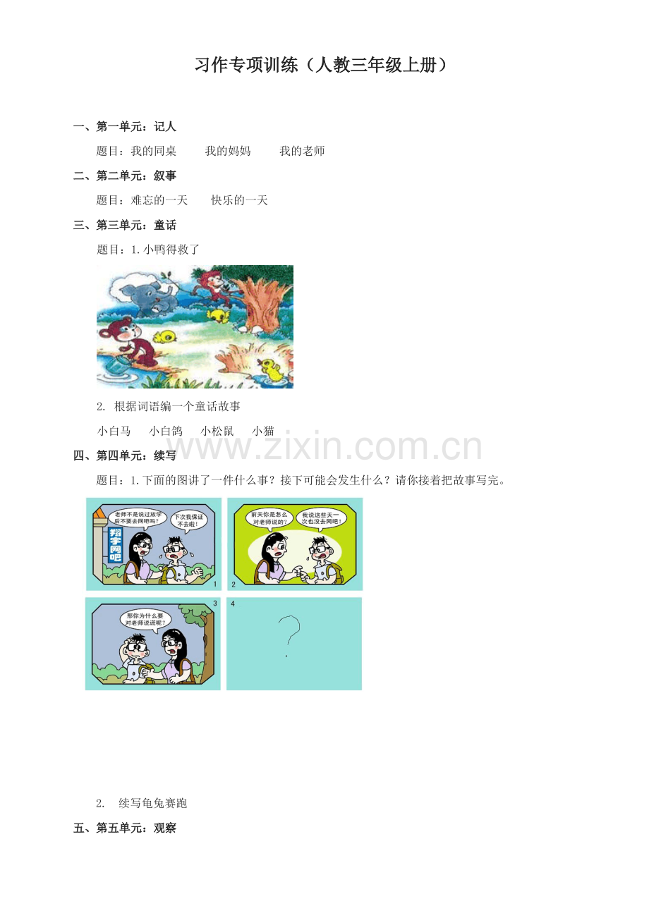 (部编)统编版三年级上册语文试题-习作专项练习(含答案)小学.pdf_第1页