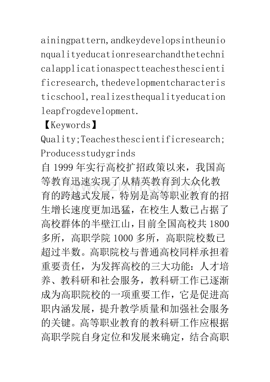 对高职院校教科研的几点思考.docx_第2页