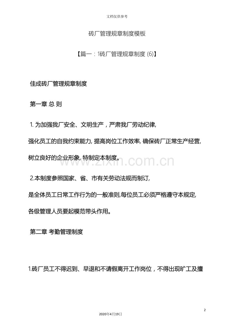 砖厂管理规章制度模板.docx_第2页