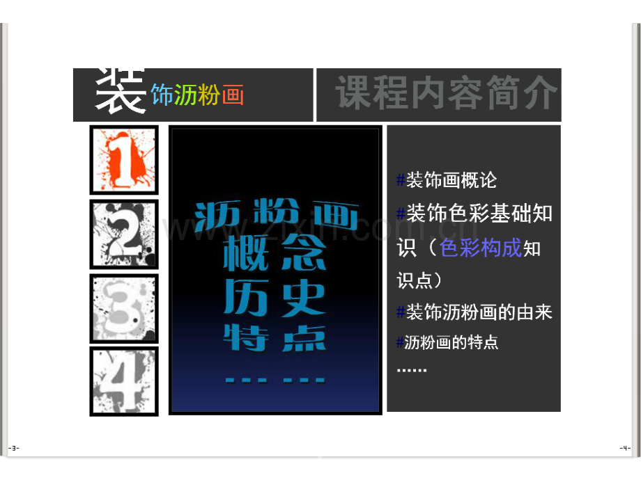 装饰沥粉画宣讲专题培训课件.ppt_第2页