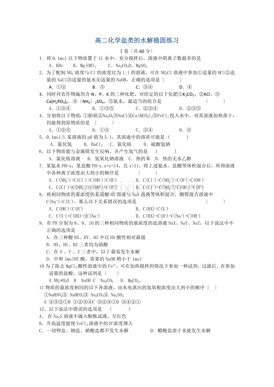 2022年高中化学随堂练习第三章第三节盐类的水解6.docx_第1页