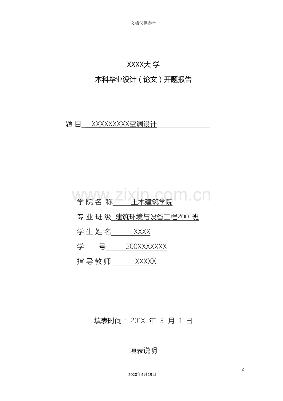 空调毕业设计开题报告.doc_第2页