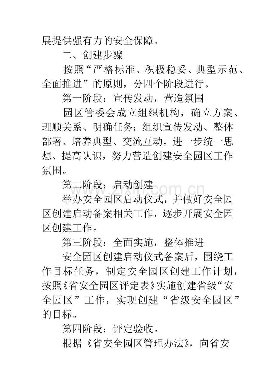 安全园区活动实施方案.docx_第2页