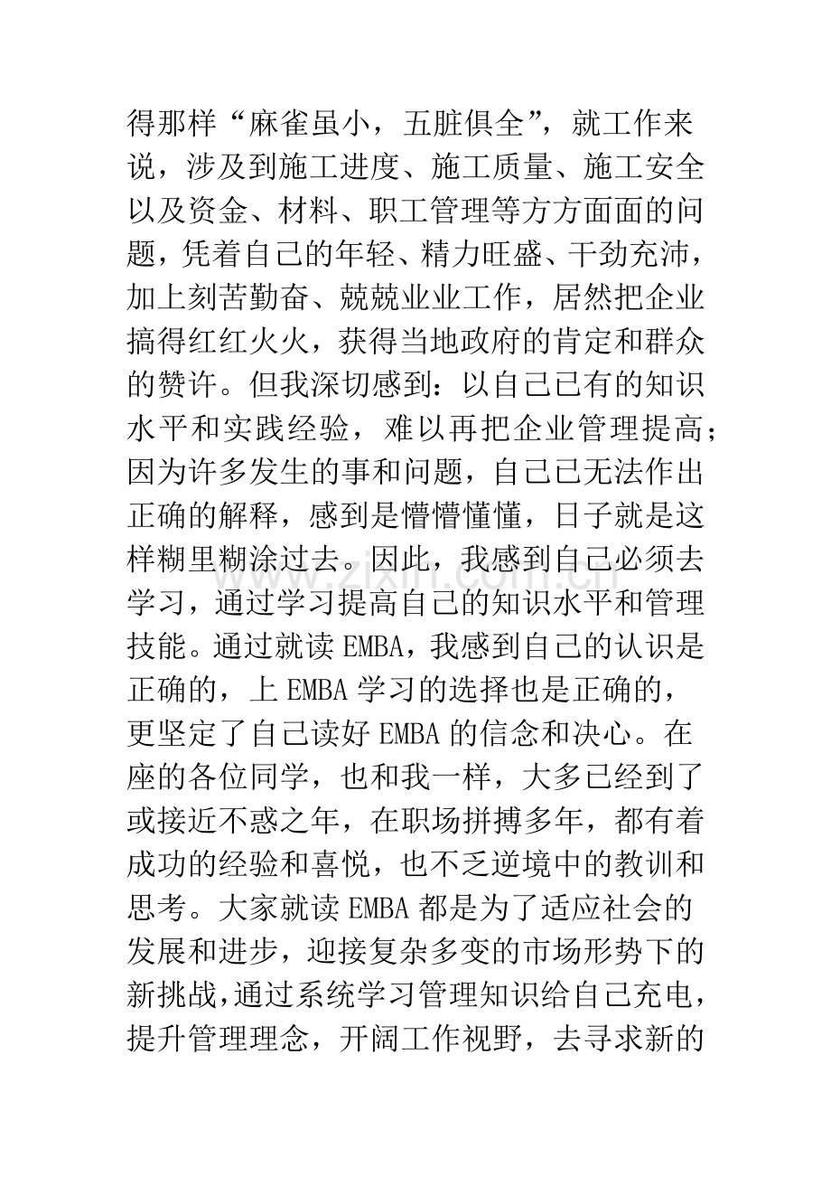 建筑企业经理爱岗敬业演讲稿.docx_第2页