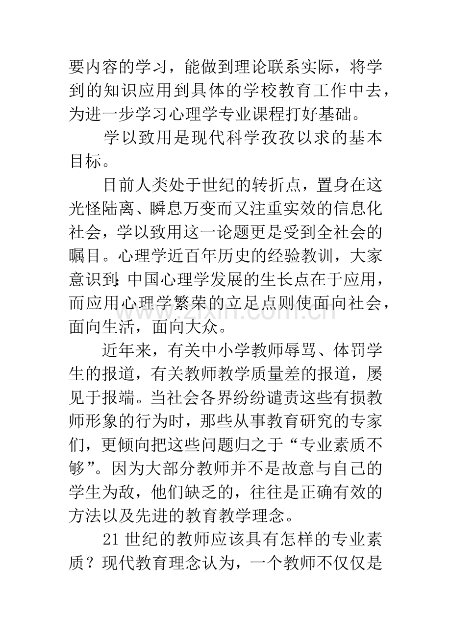 学校心理学读后感.docx_第2页