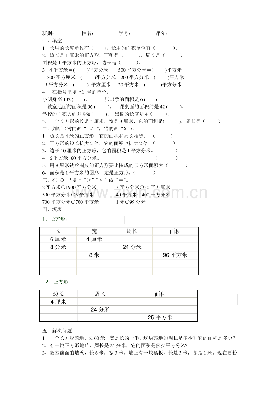 西师版三年级下册数学第二单元考试题.pdf_第1页