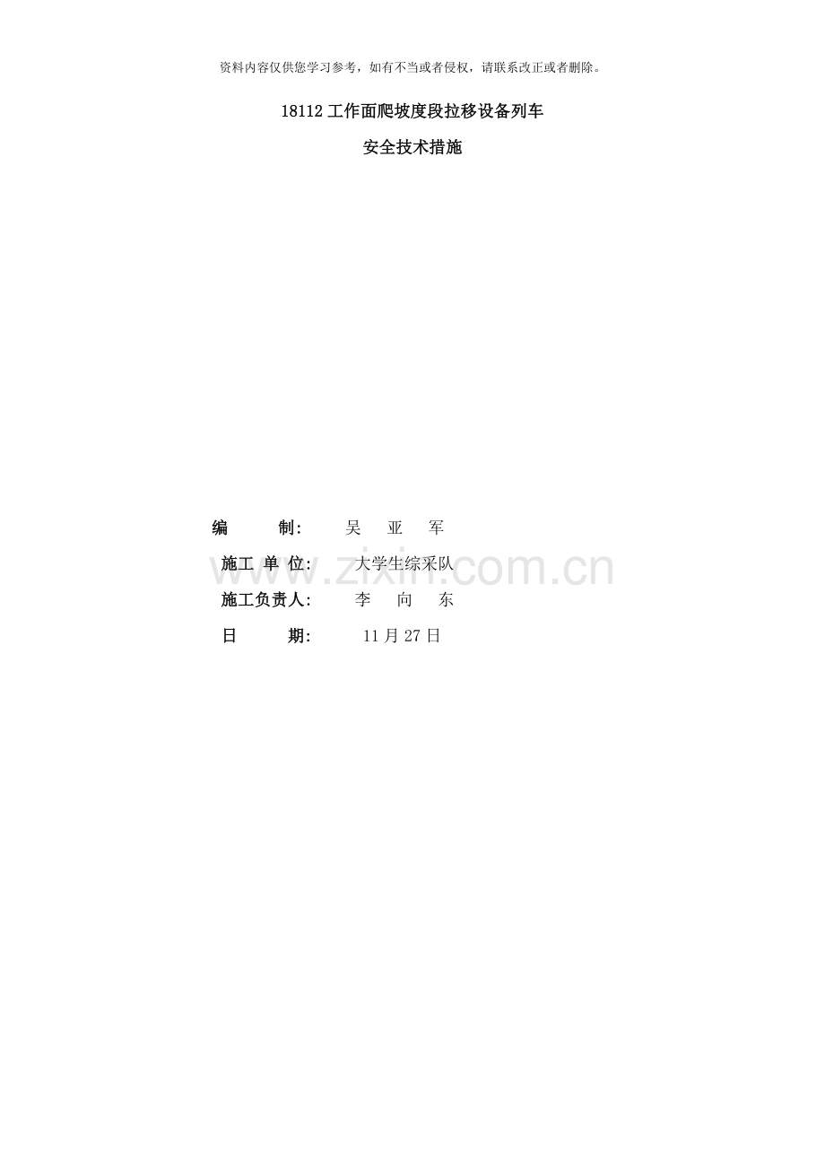 综采工作面拉控制台措施样本.doc_第2页