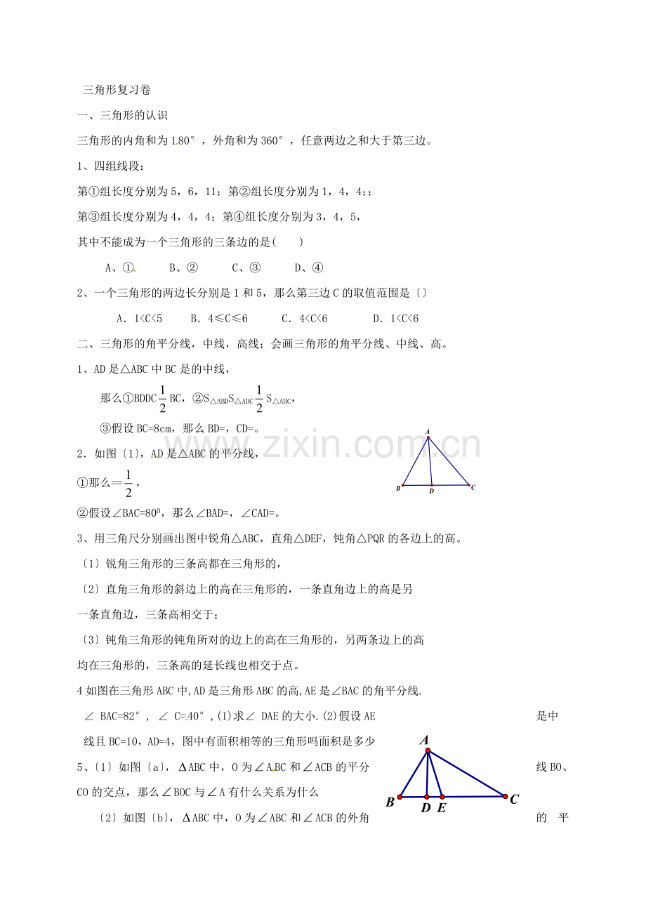 [中学联盟]浙江省杭州市周浦中学八年级数学上册1三角形练习卷.docx_第1页