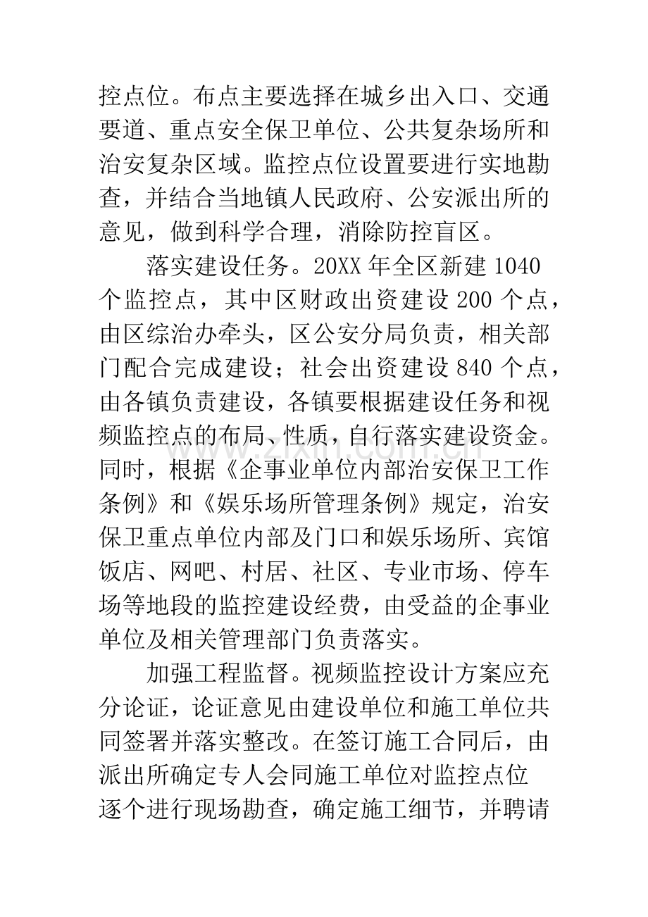 地区视频监控建立实施方案.docx_第2页