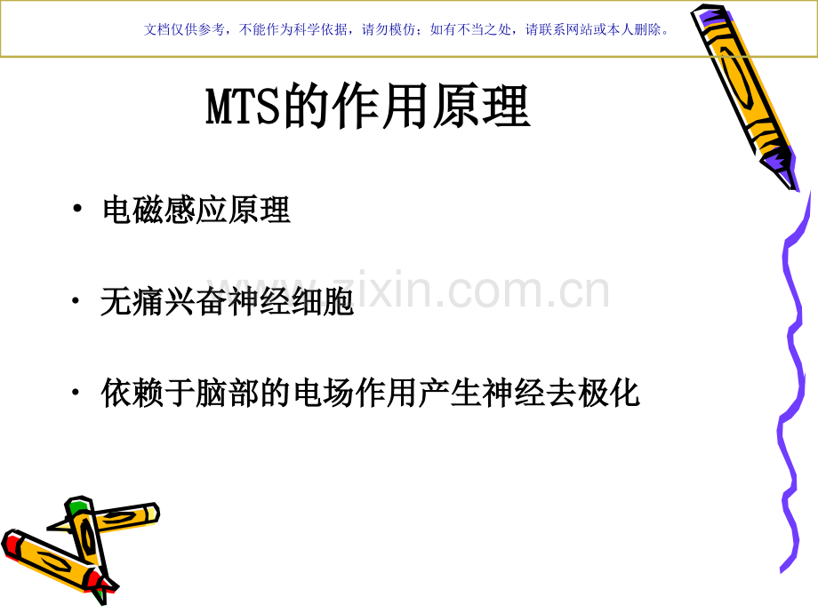 经颅磁刺激技术介绍课件.ppt_第2页