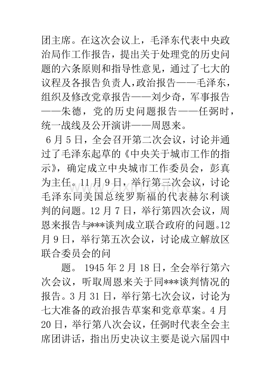 关于若干历史问题的决议(1945年).docx_第2页