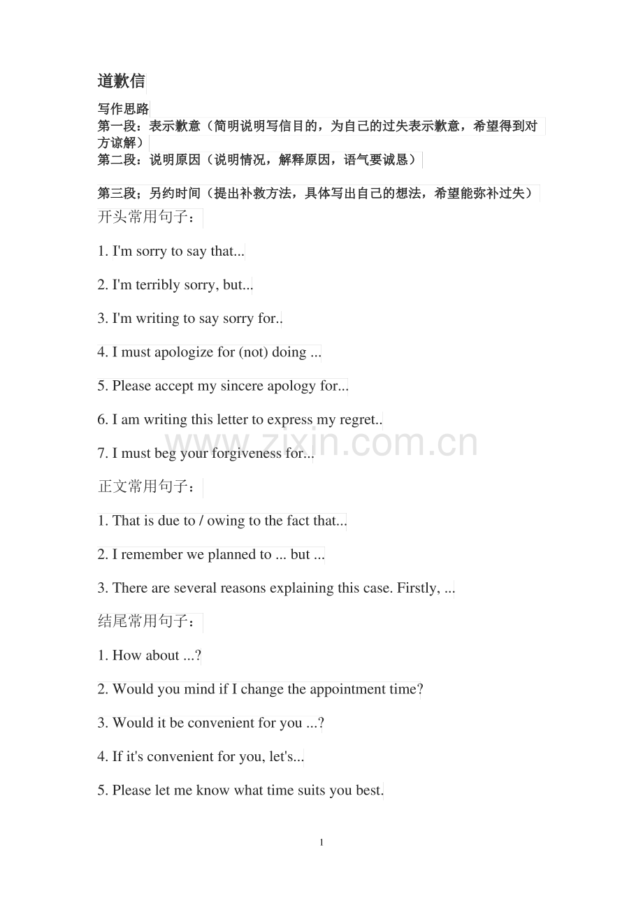 高考作文道歉信.pdf_第1页