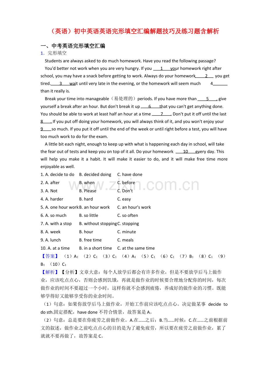(英语)初中英语英语完形填空汇编解题技巧及练习题含解析.pdf_第1页