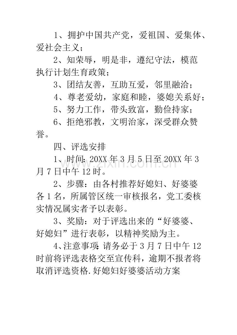 好媳妇好婆婆活动方案.docx_第2页