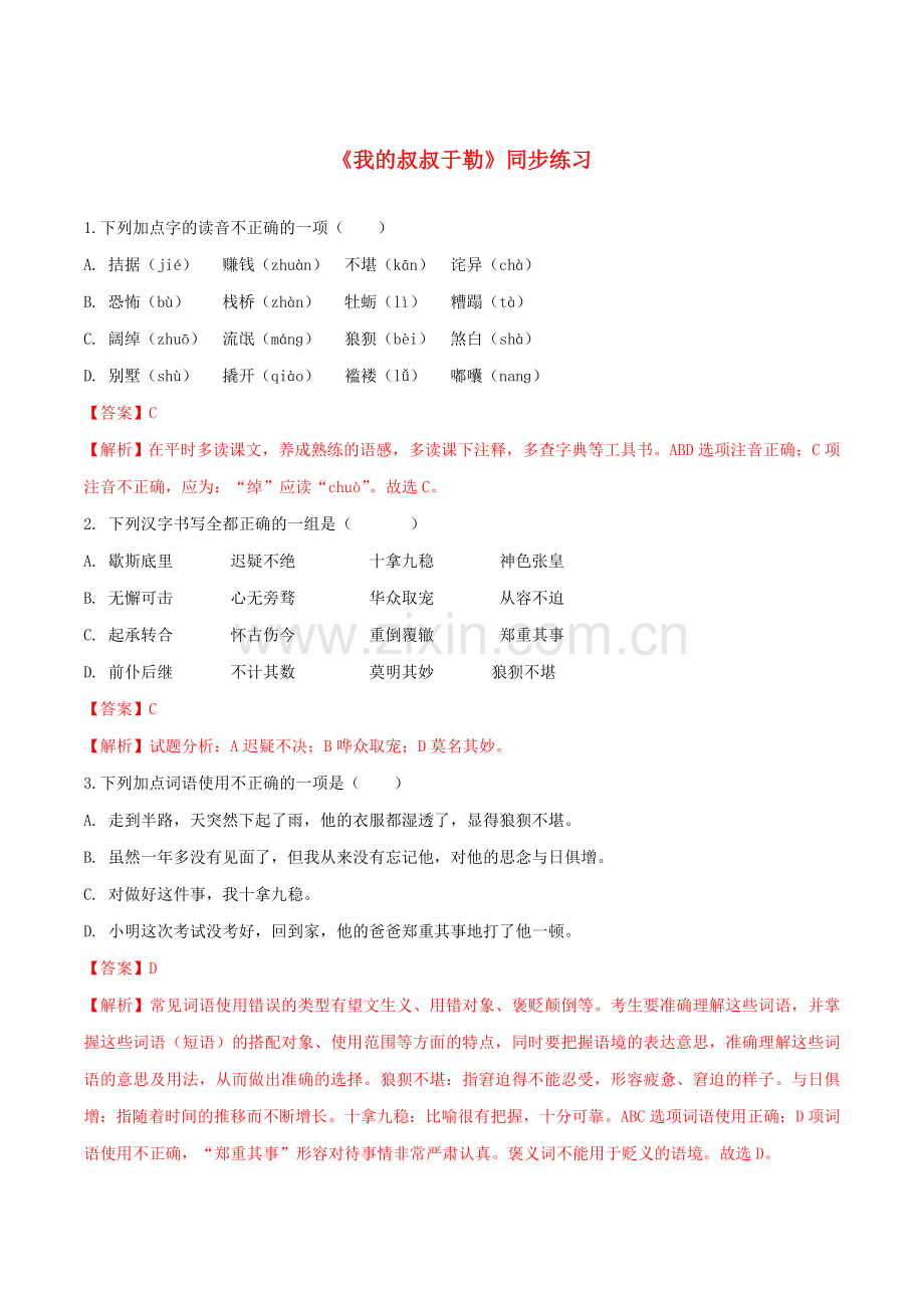 2019_2020学年九年级语文上册第四单元第15课我的叔叔于勒同步练习新人教版.doc_第1页