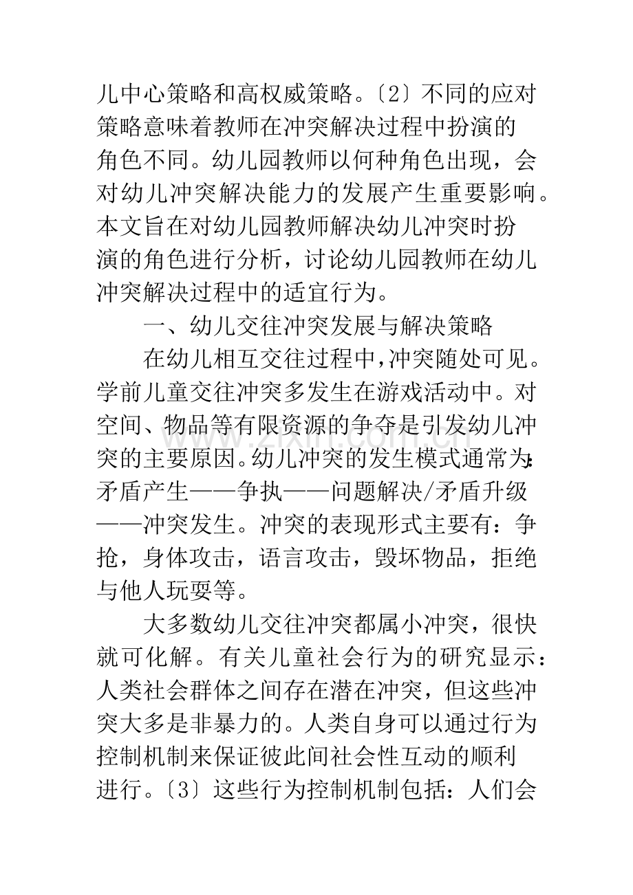 幼儿园教师解决幼儿冲突的角色分析和思考.docx_第2页
