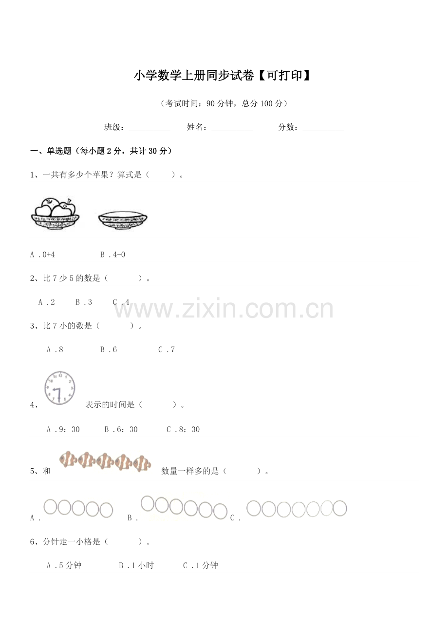 2022-2022年一年级上半学期小学数学上册同步试卷.docx_第1页