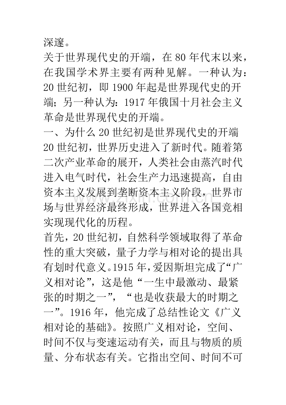 关于《世界现代史》的开端问题.docx_第2页