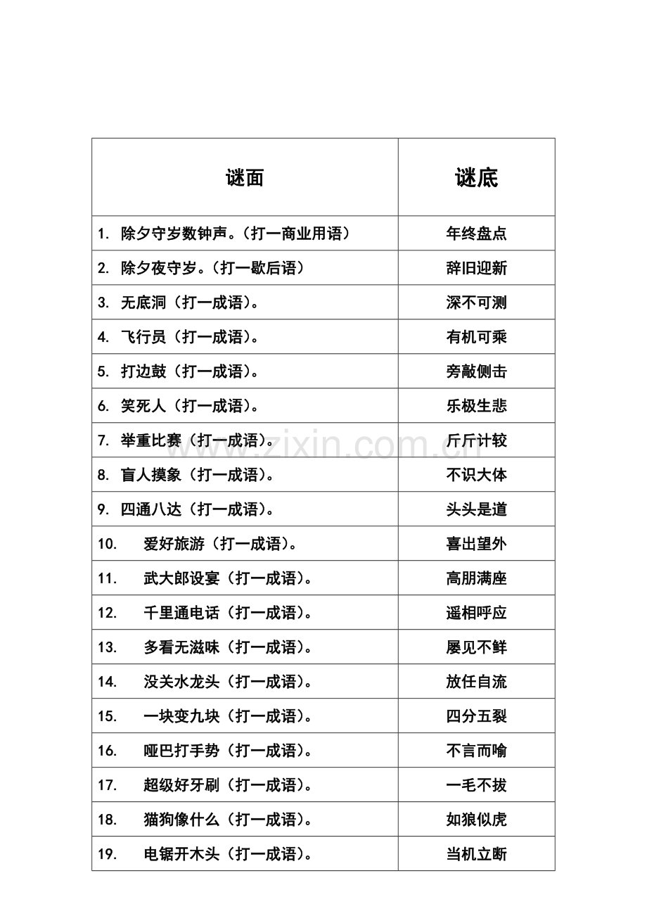 元旦猜谜表格附答案.doc_第2页
