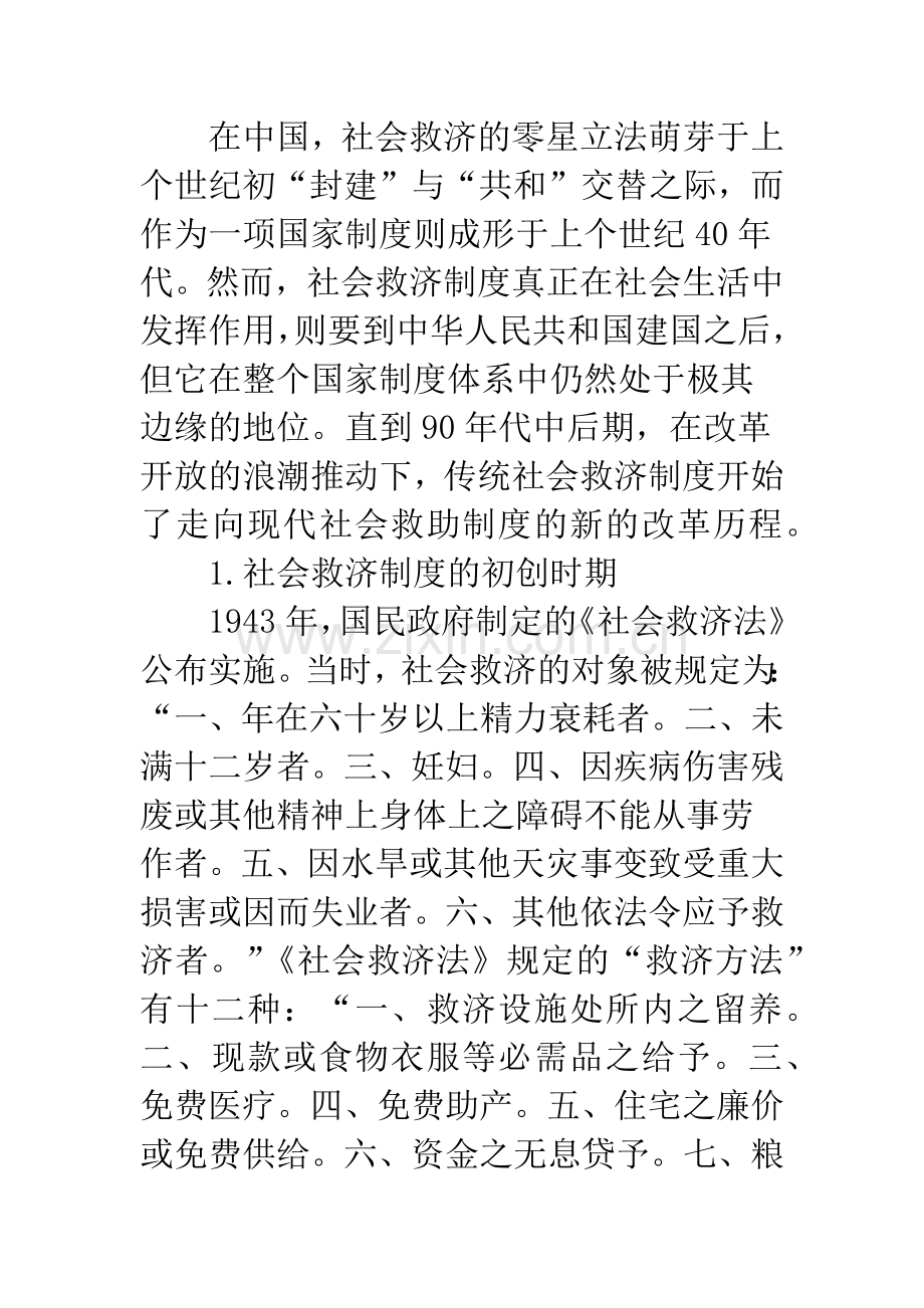 完善社会救助制度的思路与对策.docx_第2页