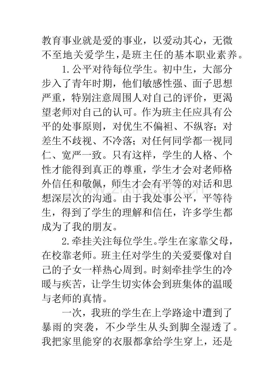 如何增强班级的凝聚力.docx_第2页