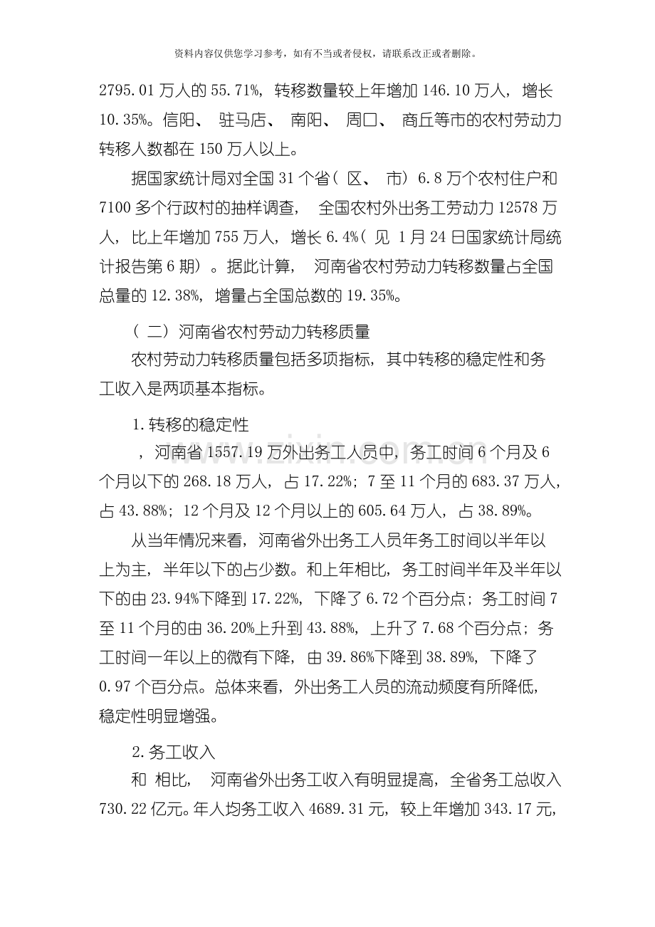 河南省农村劳动力转移问题研究模板.doc_第2页