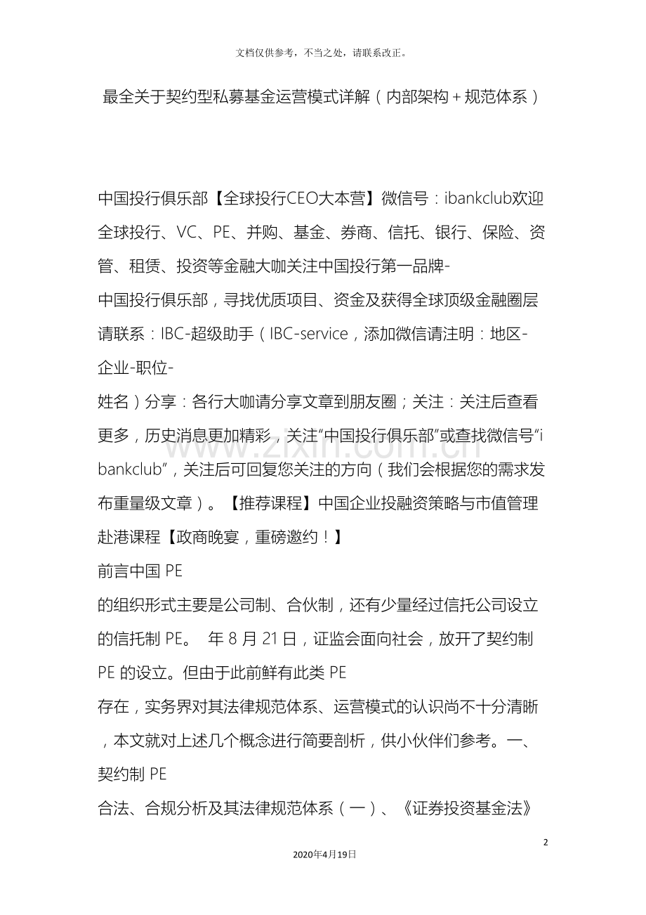 关于契约型私募基金运营模式详解内部架构规范体系样本.doc_第2页