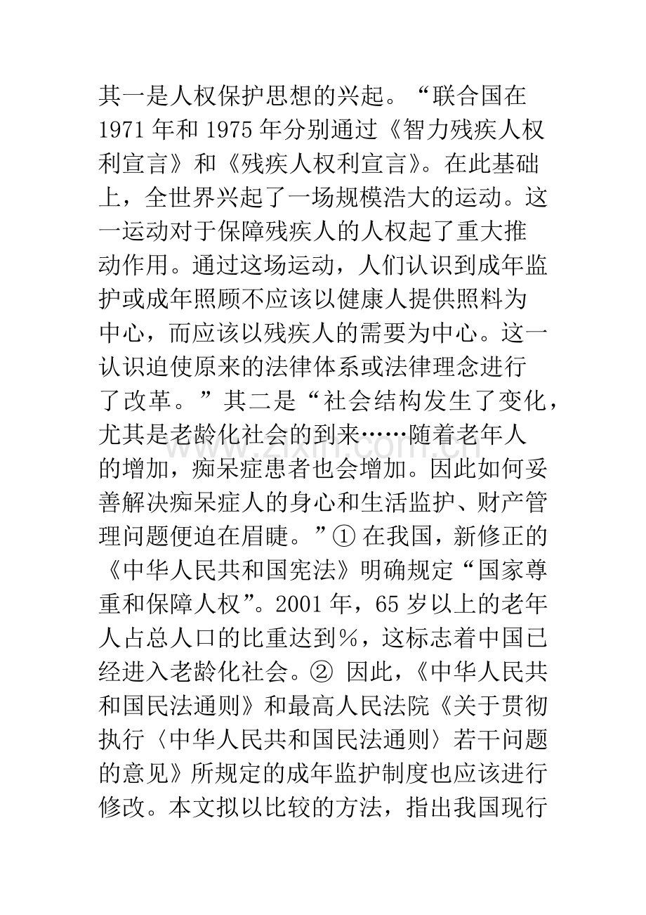 成年监护制度综议(上).docx_第2页