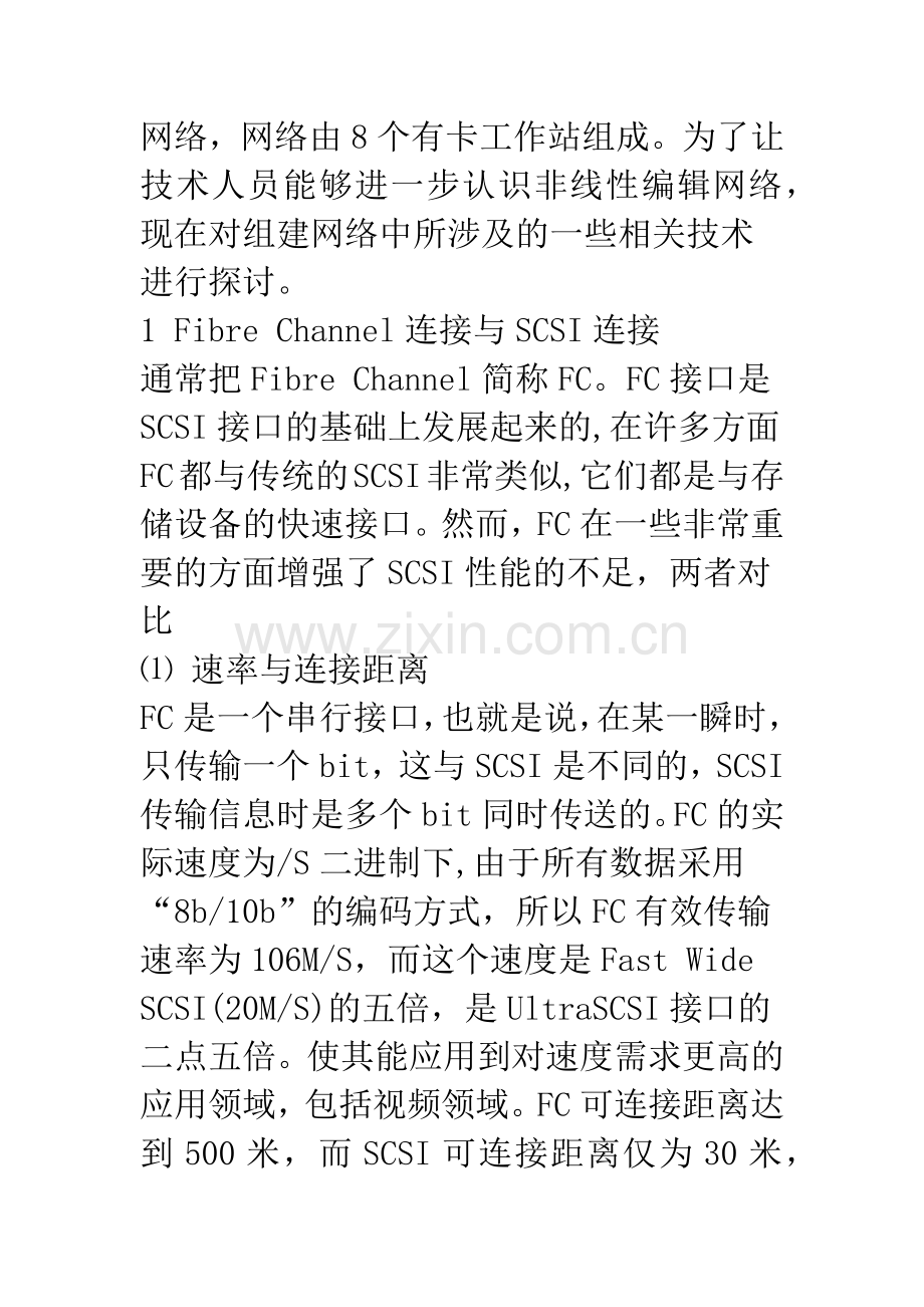 浅谈组建非线性编辑网络相关技术.docx_第2页