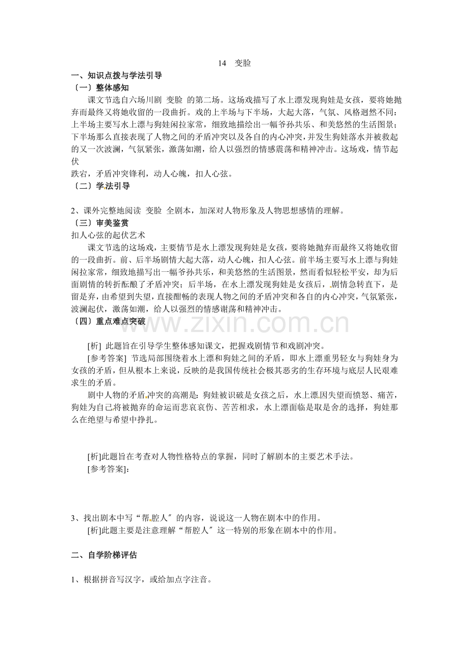 14变脸同步练习.docx_第1页